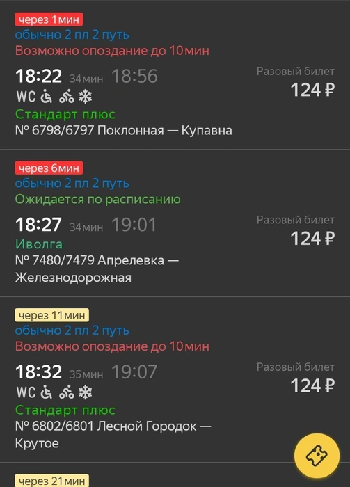 Задержки поездов на нижегородском направлении | Источник: «Яндекс Электрички» 