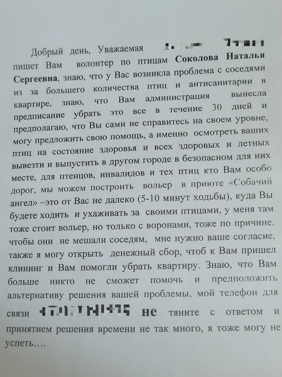 Такое письмо Наталья оставила в почтовом ящике у бабушки | Источник: Наталья Соколова