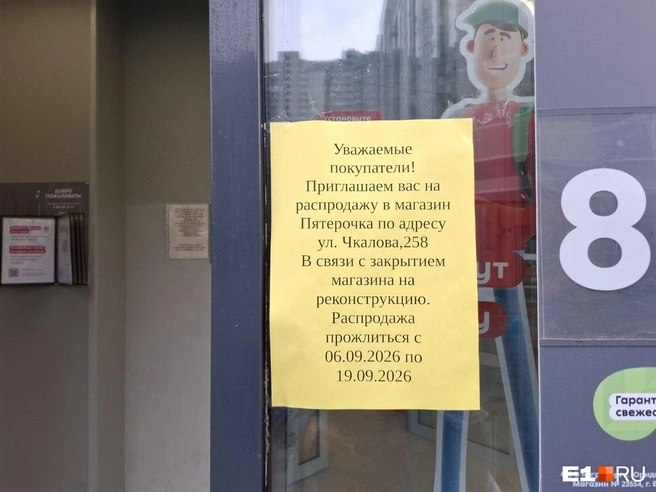 Перед закрытием в магазине решили устроить распродажу | Источник: Елена Аносова / E1.RU