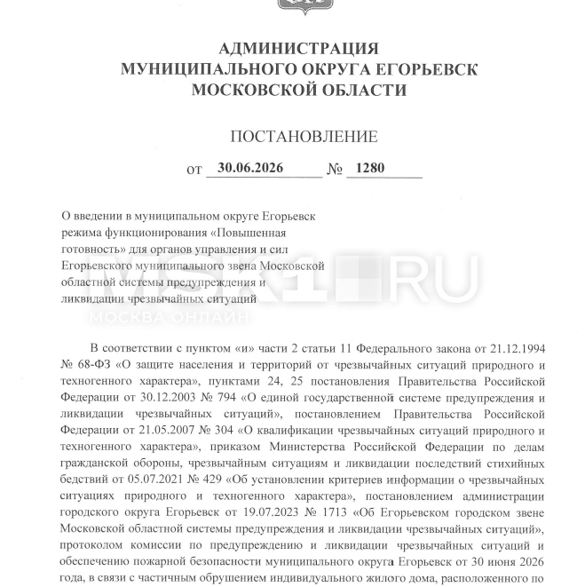Документ опубликовали на сайте администрации округа  | Источник: Официальный сайт муниципального округа Егорьевск / egoradmin.ru
