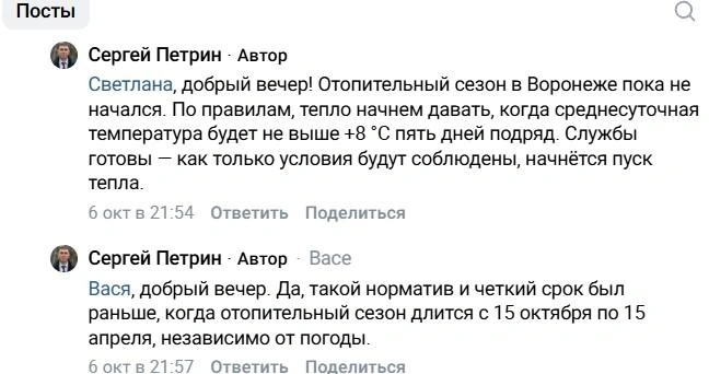 Судя по ответам мэра, тот считает, что до отопительного сезона в Воронеже еще вагон времени | Источник: Сергей Петрин / Vk.com