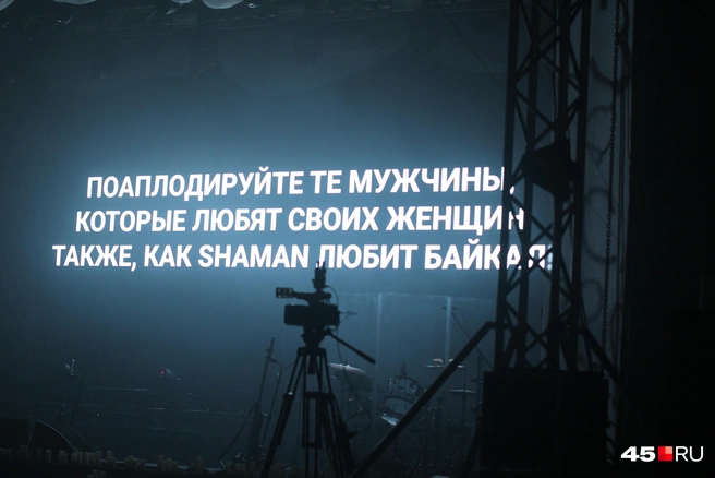 Перед началом «концерта-стендапа» зрителей разогревали актуальные шутки с экрана | Источник: Александр Лисихин / 45.RU 