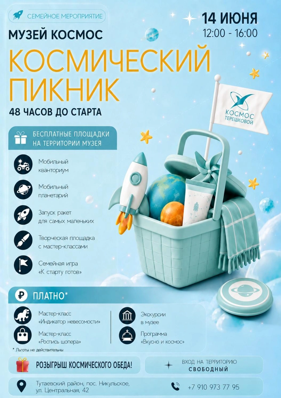 Афиша праздника | Источник: Музей Космос / Vk.com