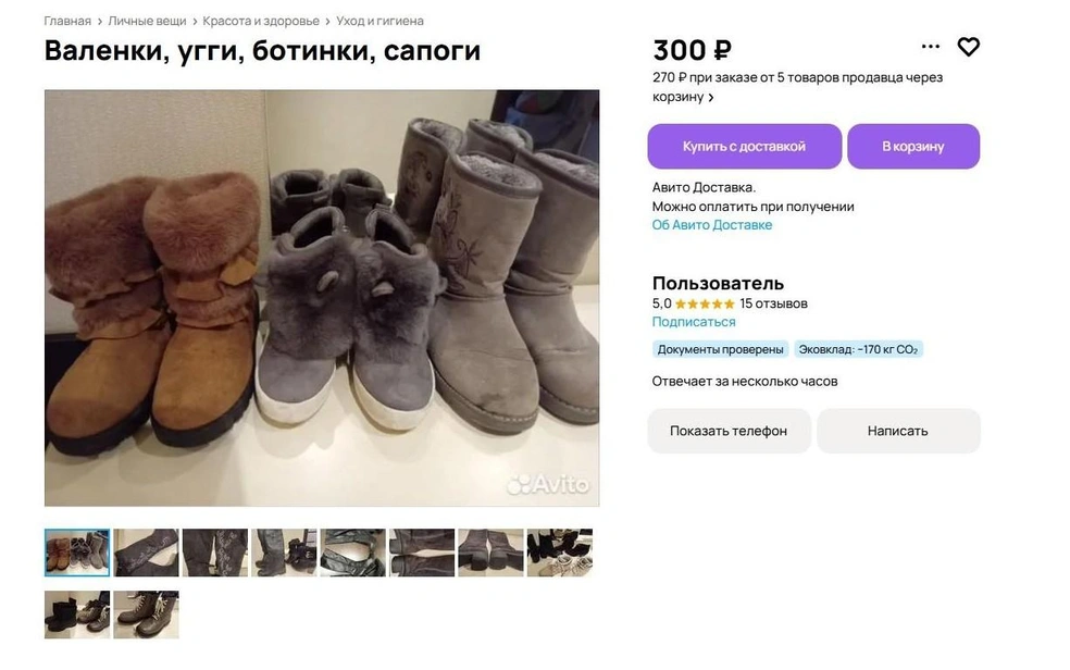 В описании сказано, что несколько пар теплых валенок владелец отдает бесплатно | Источник: avito.ru