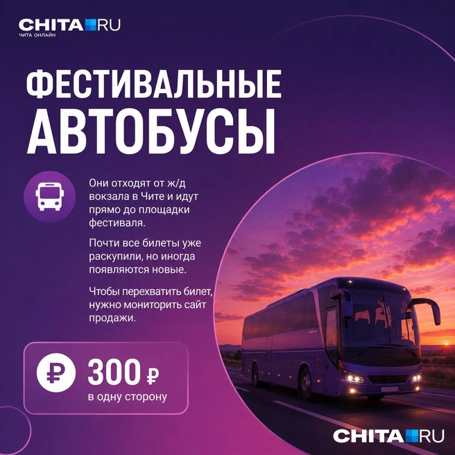 Источник: Валерия Наумова / CHITA.RU
