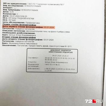 протокол флюорографии от 2024 года | Источник: Кристина Декаба