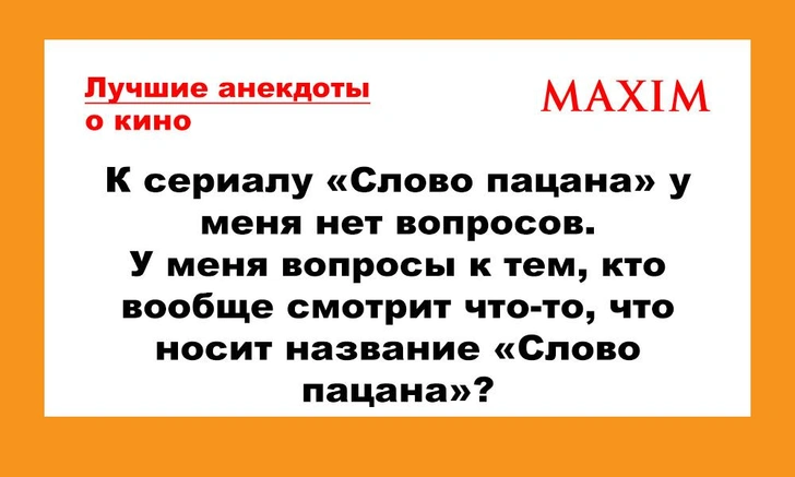 Самые смешные анекдоты и шутки про фильмы 2023 и 2024 года