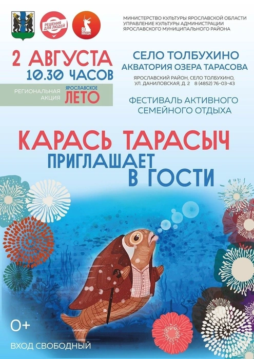 В селе Толбухино пройдет семейный праздник | Источник: Ярославский муниципальный округ / Vk.com