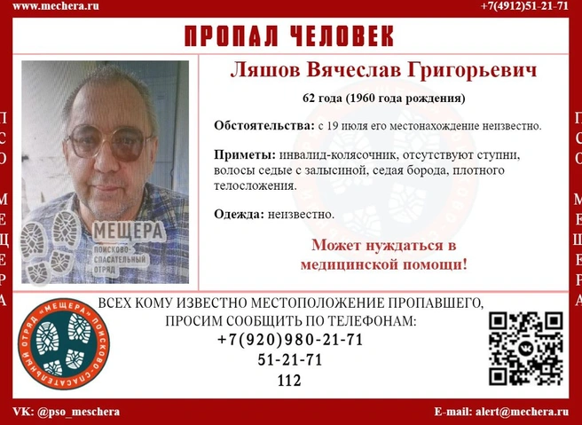В Рязанской области пропал инвалид-колясочник | ya62.ru