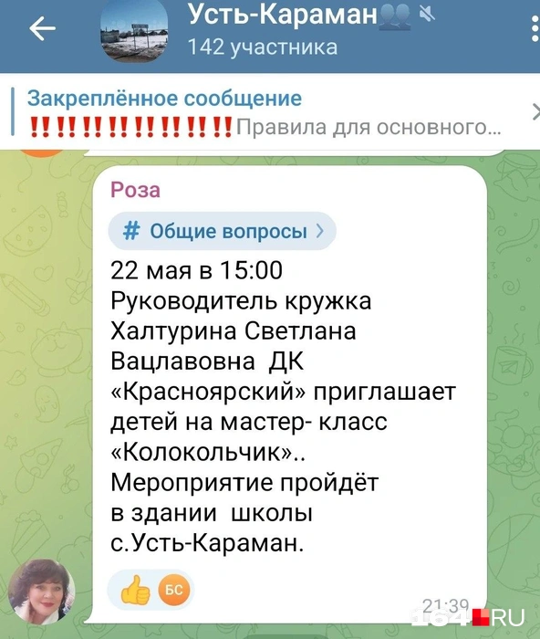 Приглашение на мастер-класс, который вели увиденные нами женщины | Источник: героиня публикации