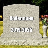 Аватарка Кобеллино