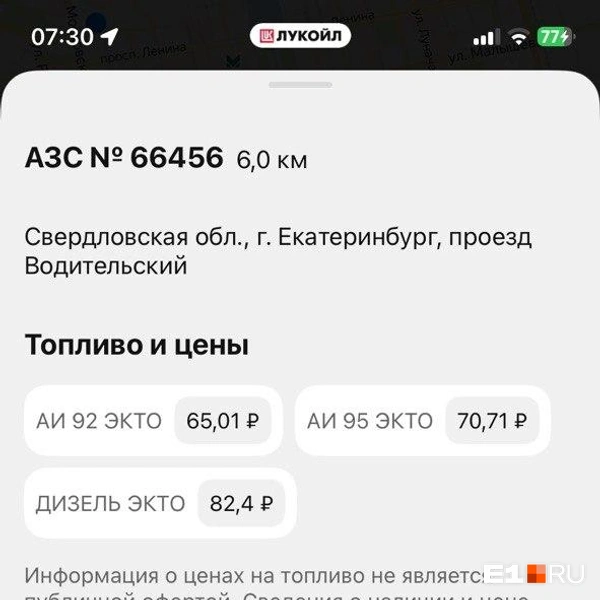На заправке в Водительском проезде можно залить в бак 92-й, 95-й бензин и дизель | Источник: читатель E1.RU