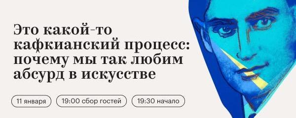 Афиша января: куда сходить и чем заняться в Москве в начале года