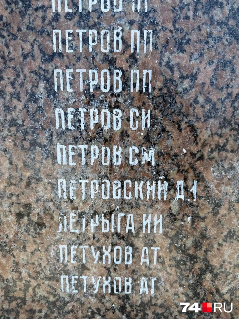 Источник: читатель 74.RU