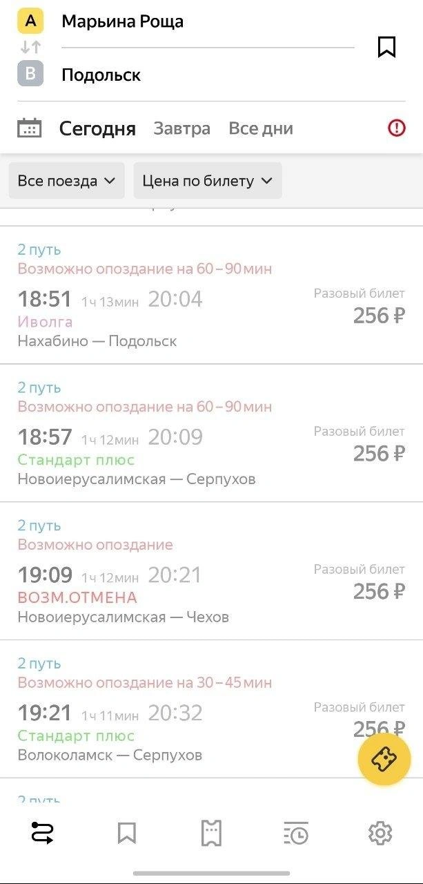 Задержки в движении поездов на МЦД-2 | Источник: Яндекс.Электрички