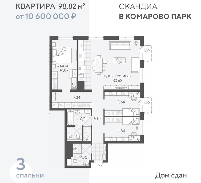 Сто квадратов, три спальни, два санузла&nbsp;— такая квартира идеальна для большой семьи | Источник: ООО&nbsp;«СКАНДИА»