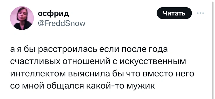 «Твиттер» в шоке! Айтишник рассказал, как нашел жену с помощью ChatGPT