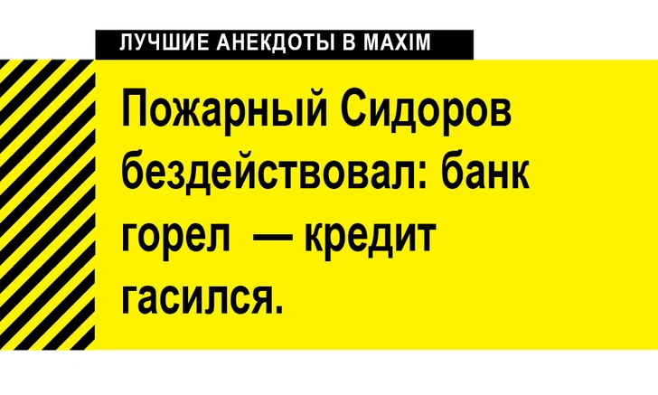 Лучшие анекдоты про пожарных, пожарников и их пожары