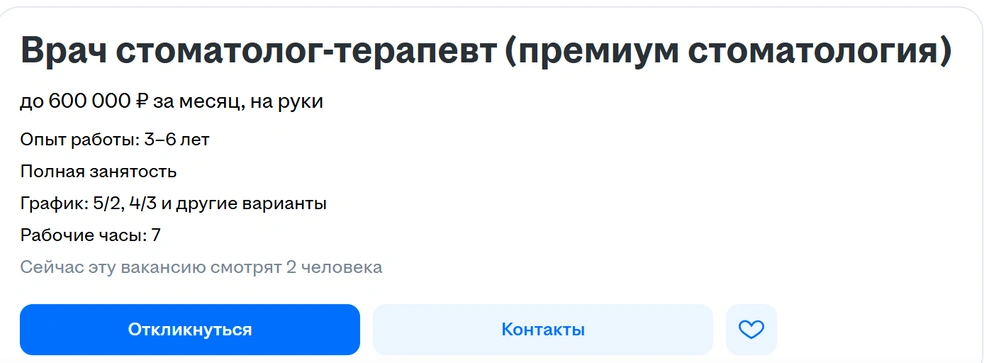 Клиника ищет опытного специалиста на полную занятость с семичасовым рабочим днем | Источник: сайт объявлений