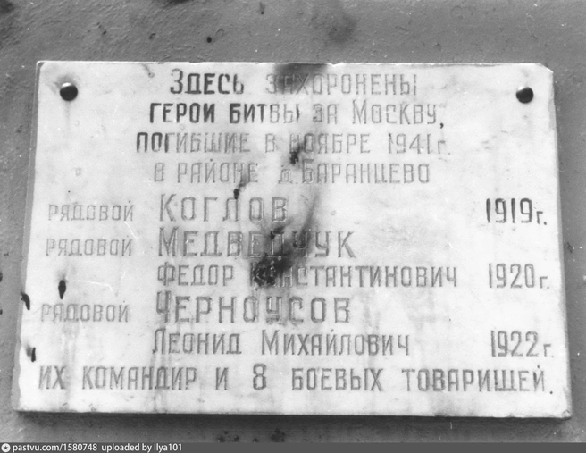 Братская могила у деревни Александровки. На мемориальной табличке имена воинов, перезахороненных здесь в 1981 году | Источник: Ilya101 / Pastvu.com