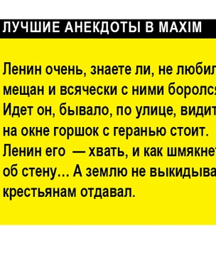 Лучшие анекдоты про Ленина и его любимую революцию