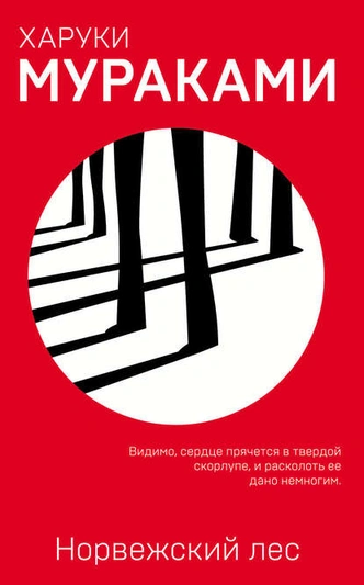 5 лучших книг Харуки Мураками, о которых стоит знать каждому