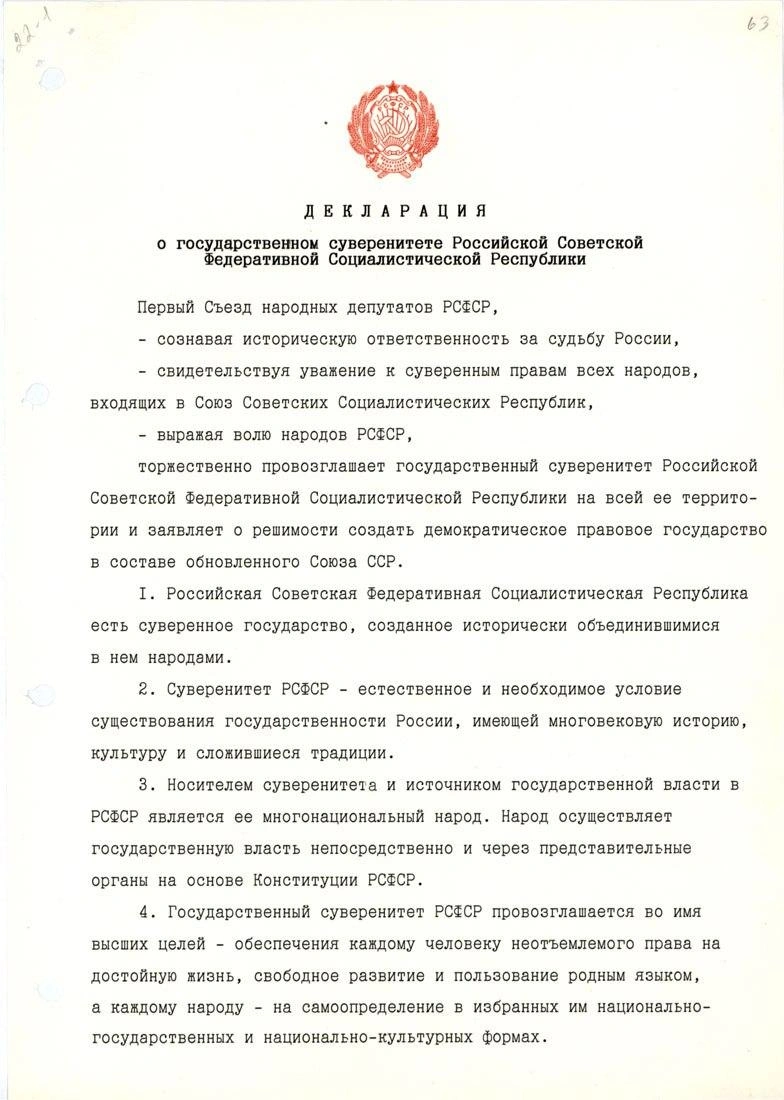 это первый лист Декларации | Источник: предоставлено автором