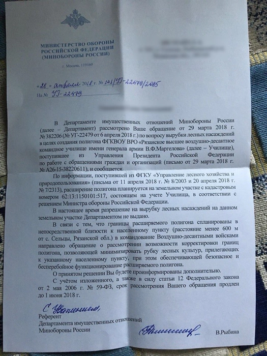 Ответ Минобороны