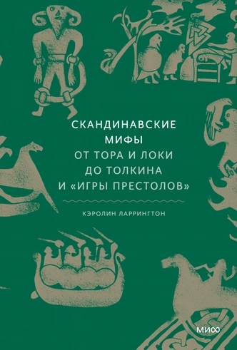 Не только Древняя Греция: 5 захватывающих книг с мифами разных стран, которые стоит прочесть