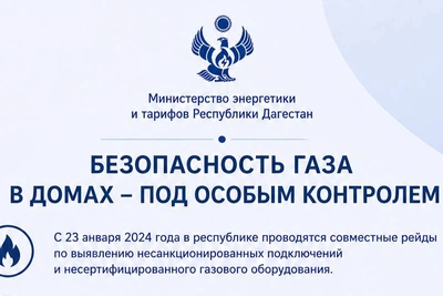 Газовую безопасность в домах взяли под усиленный контроль