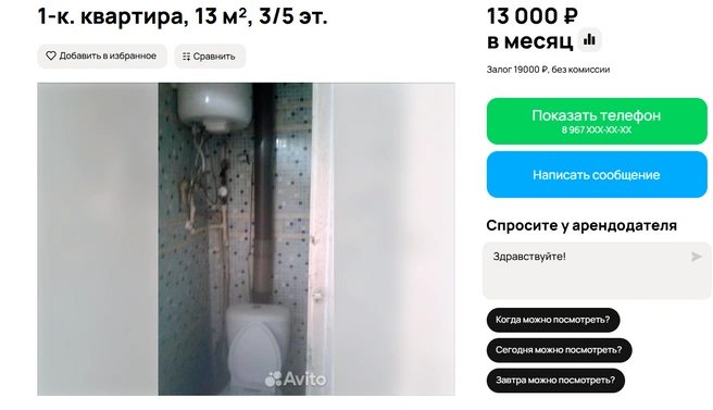 Источник: Авито