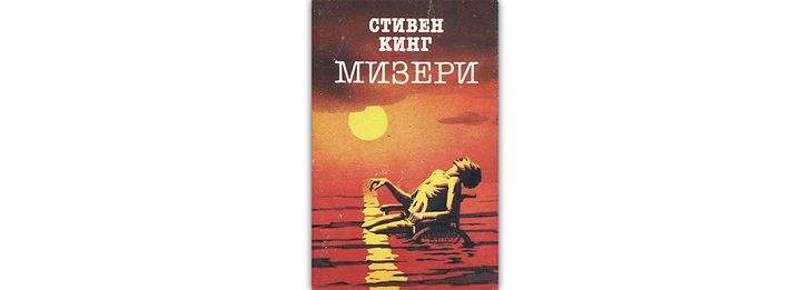 Бомбически рекомендую! Шамиль Идиатуллин советует 10 самых страшных книг