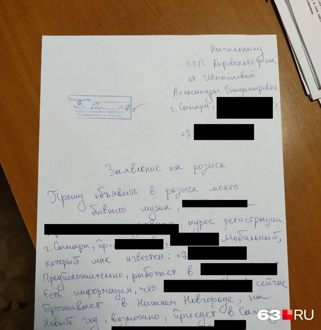Мое заявление  | Источник: Александра Исмайлова / 63.RU 