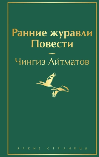 5 книг Чингиза Айтматова, которые стоит прочитать каждому | psychologies.ru