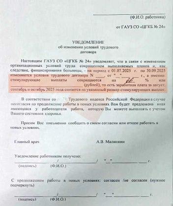 В некоторых отделениях еще не выдали договоры, но уже озвучили, что стимулирующие выплаты будут снижены  | Источник: читатель E1.RU