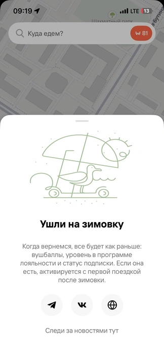 Уведомление при входе в приложение | Источник: Чита.Ру