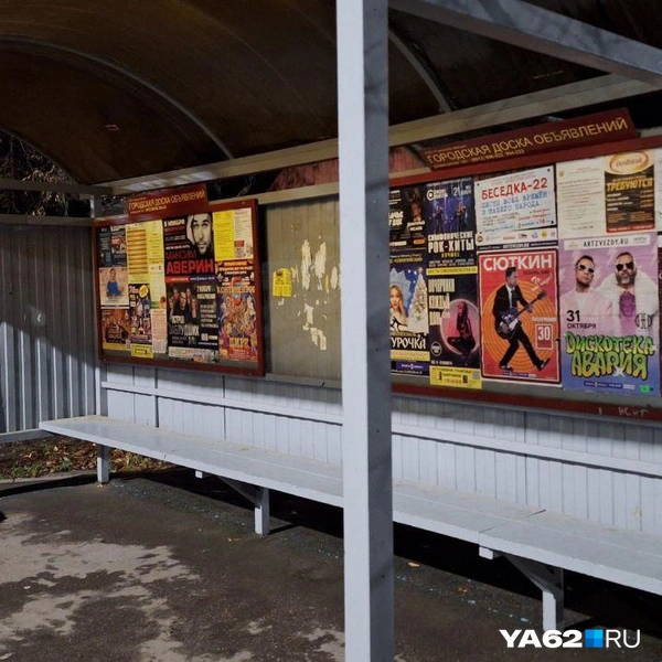 На остановке можно от безделья рассматривать афишу Сюткина | Источник: Мария Борзева / YA62.RU
