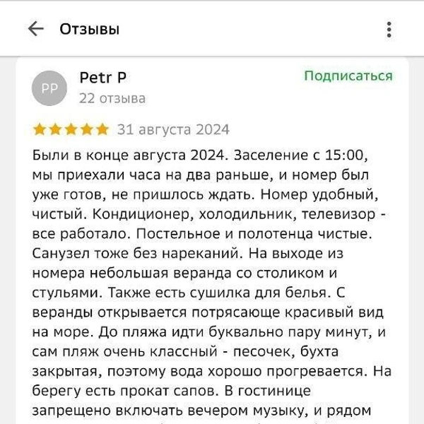 Отзывы о гостевом доме «Море и песок» (Андреевка) | Источник: 2ГИС