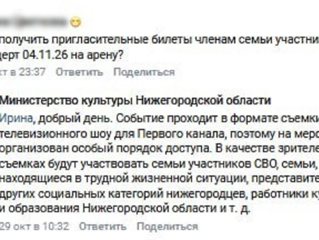 Так власти ответили на вопрос о том, как получить билеты семье участника СВО | Источник: соцсети