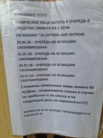 адрес заправки не указан  | Источник: очевидец