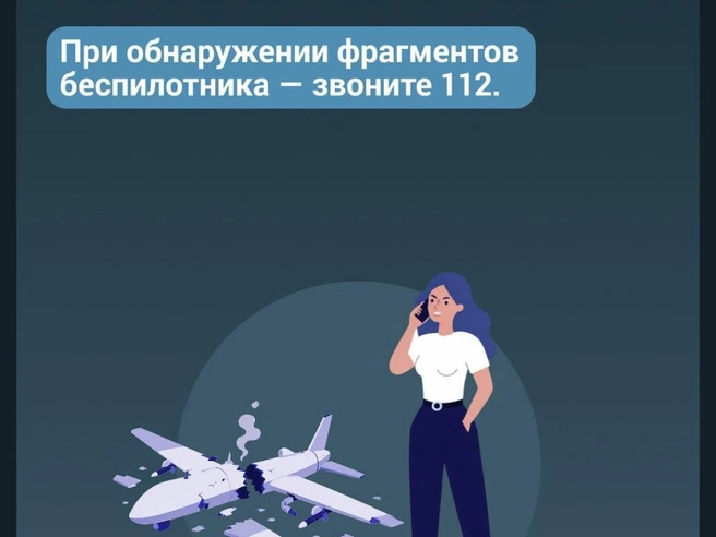 Запрещено прикасаться к обломкам беспилотников | Источник: Максим Бутусов / Городские медиа
