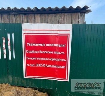 Вход на кладбище стал платным | Источник: «Якутск Вечерний» / T.me