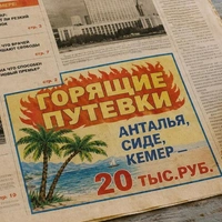 Ушла эпоха: почему в России перестали продавать «горящие» туры в Турцию