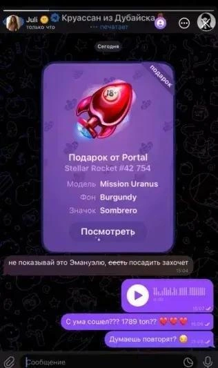 Источник: Juli / T.me