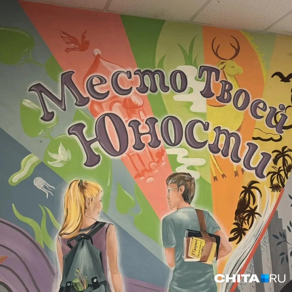 Источник: Яна Бородина / CHITA.RU