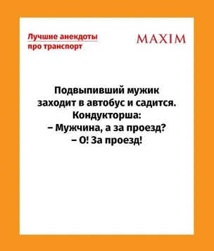 Самые смешные анекдоты про транспорт