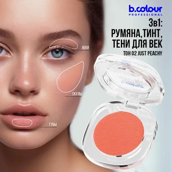 Румяна для лица кремовы B.COLOUR PROFESSIONAL 