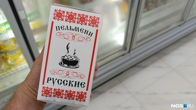 Замороженные пельмени в ретроупаковке | Источник: Стас Соколов/NGS.RU