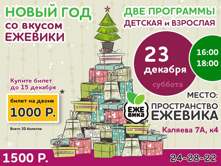 Взрослая В 15 Новый Год