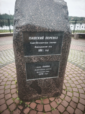 Село Паша. Памятный камень&nbsp;— здесь проходил Архангельский тракт, соединявший центр России и Русский Север в XVIII–XX веках. | Источник: Евгений Кутузов